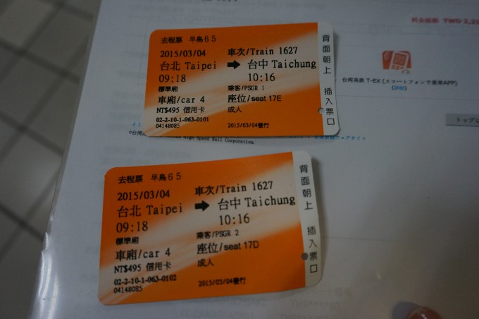 台湾新幹線切符