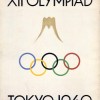 昭和15（1940）年、幻の東京オリンピック