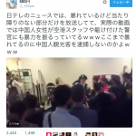 【12/26 中国人の暴動】ＴＶが報道しない札幌・新千歳空港で女性と警察官を襲う中国人（未編集の動画あり）