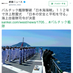 【動画あり】本日は、日本の連合艦隊が長崎県対馬沖においてロシア・バルチック艦隊を撃破して112年目です