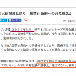 【やっぱりウソニュースだった】長崎の高校生平和大使の件：西日本新聞、共同通信、毎日新聞、東京新聞