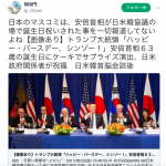 【TVがまったく報道しないこと】米大統領が日本国首相の誕生日をお祝い。そして、韓国の裏切りを査問（さもん）したこと