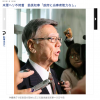 【完全に一致】沖縄県知事に関して、産経新聞写真部が伝えたかったこと？