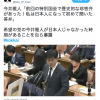 【動画】帰化朝鮮人？希望・今井議員、本人が国会で日本人ではなかったことを暴露（ばくろ）