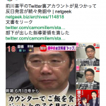文部科学省スケベ官僚だった前川喜平氏のツイッター裏アカウントが発見されました