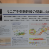 【文系は東京の大学がいい】佐賀県知事の山口さんが知らなかった「リニアモーターと新幹線による今後の戦略」