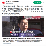 【新たなメール問題】民主党・タマキン（玉木議員）が提出した愛媛県知事の文書、偽造じゃないの？２