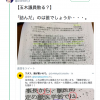 【新たなメール問題】民主党・タマキン（玉木議員）が提出した愛媛県知事の文書、偽造じゃないの？　１