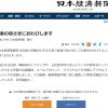 日経新聞、不祥事による世間様への「おわび」を有料記事にして発表