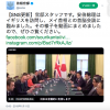 安倍総理大臣の英国訪問、そして英国外務大臣の日本語メッセージ動画