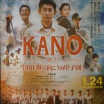 台湾映画KANOを見てきた