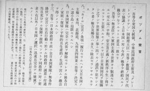 山川出版　高校生用教科書 詳説日本史より　 ポツダム宣言