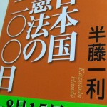 「日本国憲法の200日」に登場している大村関係者