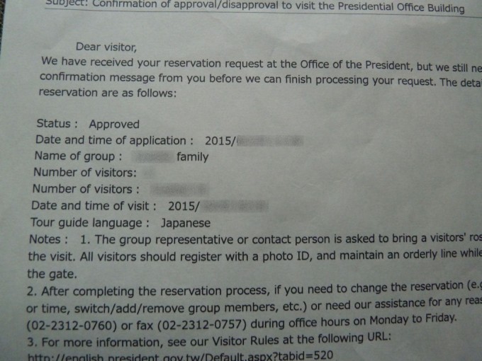 台湾政府からいただいた総統府見学許可メール