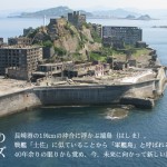 【動画あり】NBC長崎放送は、韓国人団体と一緒に、軍艦島の世界遺産登録に反対している？