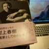 新刊： 村上春樹 「職業としての小説家」