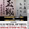 字が下手な習近平 – 日本・台湾・中国の漢字文化