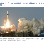 【祝！】H2Aロケット29号、打ち上げ成功。そして大村高校と三菱重工