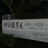神奈川近代文学館で開催されている柳田國男（やなぎだくにお）展に行ってきました
