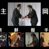 【動画あり】日本の文化にない「朝鮮握手（ちょうせん あくしゅ）」をする人たち