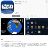 【在校生向け】デジタル地球儀を作成する京都大学アプリ：ダジック・アース