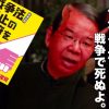 【これはひどい】日本共産党、全国各地で、保護者に許可なく小学生に安保法反対の署名をさせている