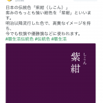 【在校生向け】紫紺（しこん）、大村高校シンボルカラーの意味