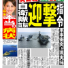 【中国の侵略】日本近海に、中国・人民解放軍の軍艦、ロシア軍軍艦が侵入してきた