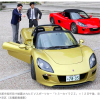 【動画あり】京都大学発のEVスポーツカー、いよいよ量産へ
