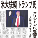 【在校生向け】アメリカ合衆国ドナルド・トランプ大統領が、日本の高校生に与える影響