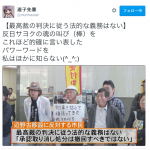 【写真あり】朝日新聞と日本の司法制度をこわす人たち