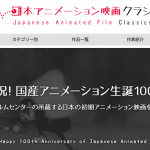 【日本アニメ誕生100年】100年前の日本アニメ動画がネットで公開中