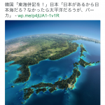外務省による動画「世界が名付けた日本海」、韓国のいやがらせ（ディスカウントジャパン）に対抗