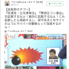 【動画あり】テレビで報道されていた民進党・辻元清美と関西生コン連合の件