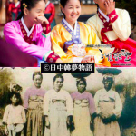 【動画】朝鮮女性の伝統「乳（ちち）出しチョゴリ」って何ですか？ そして明治43（1910）年の著書で知る朝鮮　１〜６