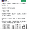 また朝日新聞：取材先との約束を破り、朝日新聞が問題をおこしました