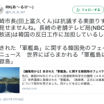 【軍艦島】長崎市長・田上富久さんと長崎県知事・中村法道さんは、なぜ韓国のウソ映画に抗議しないの？