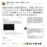 【続報】TVも新聞も報道しない、東京・池袋で発生した路上における中国人の強姦（ごうかん＝レイプ）事件