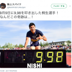 【日本人初】陸上100メートル、桐生選手9秒98を出す