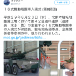 陸自第8師団（熊本）でいよいよ１６式機動戦闘車の入魂式。第4師団 第16普通科連隊(大村）はいつ？