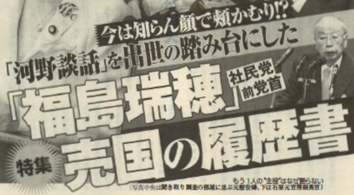 【これはひどい】社民党・福島みずほ議員「国民は、だます対象か、税金を吸い上げる対象か、搾（しぼ）り取る対象でしかない」 長崎県立大村高校卒業生同窓会