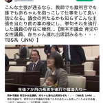 【サヨクのヤラセ】熊本、育児中の女性市議、禁止なのに赤ちゃん連れで市議会出席