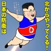 立憲民主党は北朝鮮の指示で動く政党なのですか？