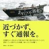【日本政府から日本国民にお知らせ】不審船を見つけたらすぐに１１０か１１８へ通報を！