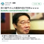 文部科学省スケベ官僚だった前川喜平氏、名古屋の高校で講演：何を語ったのかな？