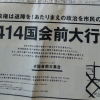 日本共産党、朝日新聞＋毎日新聞＋東京新聞に、反政府デモ広告を掲載（大型）：資金源はどこなのでしょう？中国共産党でしょ