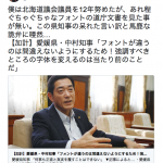 【新たなメール問題】民主党・タマキン（玉木議員）が提出した愛媛県知事の文書、偽造じゃないの？3 動画あり