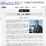 やっぱり佐賀県知事・山口さん、人の話を聞く耳がない人物なのですか？
