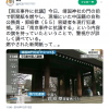 【動画あり】NHKなどマスコミこぞってウソ報道：事実は12月12日午前7時、中国人が靖国神社で放火テロ