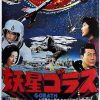 【パクリ】中国のSF「流浪地球」、オリジナルは日本映画「妖星ゴラス」か